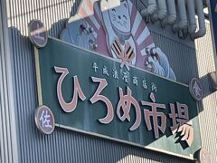 ひろめ市場