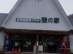 14:50　会津高原尾瀬口駅
約１時間20分の乗車時間で、終点の会津高原尾瀬口駅に到着。