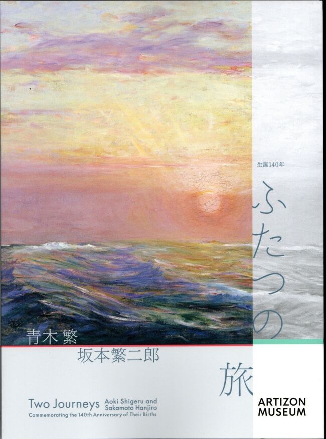 青木繁 絵画 ② 生誕140年 ふたつの旅 青木繁×坂本繁二郎 - Sfumart