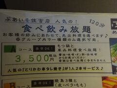 夜は、食べ飲み放題の居酒屋へ。
もつ鍋ととりかわが付いているのが決めてとなりました。
3,500円と書いてありますが、これが7月は半額になるお得なサービスをやっていたのです。