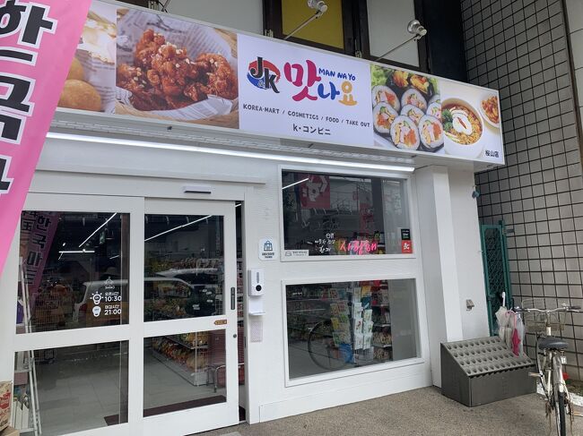 桜通線　桜山駅近く、韓国コンビニが最近オープン。
