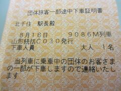 20：32　北千住駅　着

無人の改札に出てしまい、インターホンで連絡。
駅員さんからの指示で、このチケットをカメラにかざす。
「出て下さい」と言われて、自動改札を開けでもらえた。
