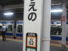 20：06　上野駅着　

元々乗車予定だった つばさ154号の到着時間が
19：48だったので、大差無く辿り着いた。
添乗員さんとご挨拶、お世話になりました。
間違いなく、あなたが私の№１添乗員さんです。