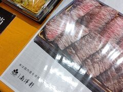 昼ご飯は駅弁とするため、京王百貨店の地下で購入した