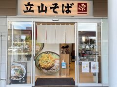 今日は、富山から東京まで、青春18きっぷだけを使って帰ろうと思います
腹ごしらえに、駅にある立山そばへ
