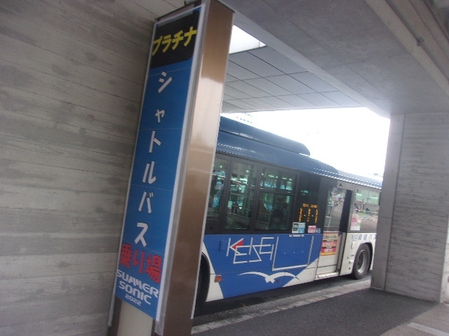 人生初サマソニ。。。』幕張(千葉県)の旅行記・ブログ by ろの