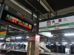 06:10 大宮駅から高崎線に乗ります