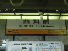 2022.08.12　福知山ゆき普通列車車内
次は西舞鶴。