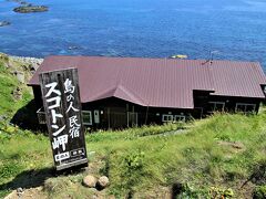 アザラシの見える宿 民宿スコトン岬