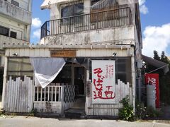 宮古そば焼鳥 市屋