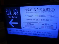 温泉や朝食会場の混雑状況が分かるようになっています。