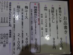 食べてばかりですが、ランチは、いずみ田本店へ。
平日のみ10食限定の、特選寿司ランチ900円を食べに行きました。
30分以上前に行って並びましたが、一番客でした。