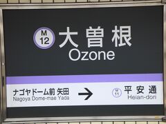 名城線・名港線の路線カラーは紫色。
先ずは大曽根駅ホームで黄電を狙います。