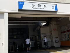 これまで東部線沿線に暮らして５０年。初めて小菅駅で下車しました。
ミッションを終え、サイコロタイム！！
ついに出ました「6」！！！！！！
６つ先の草加駅に向かいますが、ここは北千住に一つ戻って急行に乗車してから草加に向かうことにしました。