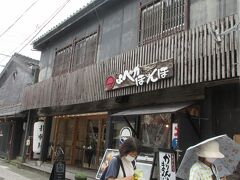 なべかま本舗 黒壁店