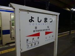 吉松駅に到着。三方向に路線が伸びています。