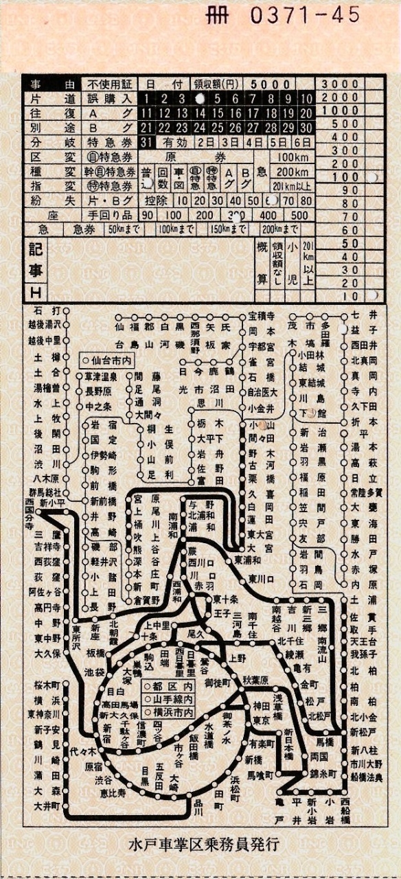 地図式乗車券の楽しみ（１）首都圏車内補充券めぐり☆地図式と駅名式とどちらがお好き？』東京の旅行記・ブログ by たのちゃんさん【フォートラベル】