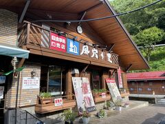 道の駅 風穴の里 