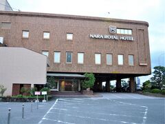 奈良ロイヤルホテル