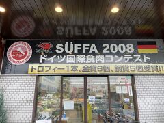 とりあえず2日間の食糧と酒の調達をしに、”丸一高村本店”へ。

車で5分位で到着。