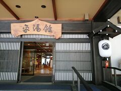 この日の宿は、大正時代創業の「平湯館」。
6年前に経営破綻したものの、共立リゾートの宿として再開しました。

ブロック割で、1人5230円の支払いで地域クーポン2000円分をもらいました。