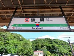 猿橋駅