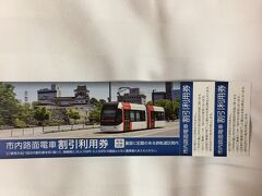 2日目。ドーミーインで路面電車の割引き権券をもらう。この券で100円で乗ることができた。