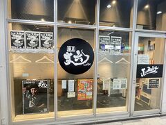 仕方ないですが、それでも美味しいものが食べたいと、駅近くにあるラーメン屋を見つけました