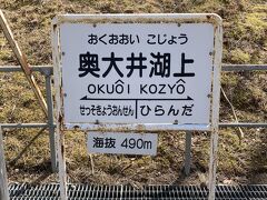 ついに、奥大井湖上駅に到着です