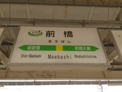 上野駅から高崎線を利用して高崎へ
高崎から両毛線に乗り換えて前橋へ
