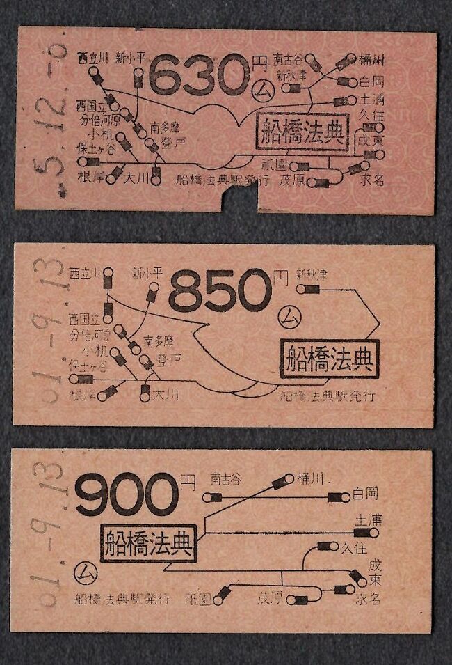 地図式乗車券の楽しみ（１）首都圏車内補充券めぐり』国立・府中・稲城(東京)の旅行記・ブログ by たのちゃんさん【フォートラベル】