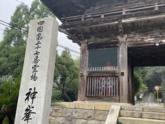 26番金剛頂寺の写真は撮り忘れていたので、こちらは27番神峯寺さん。くねくねと山道を登って辿り着きます。
