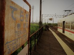 6:07　寺田駅に着きました。（稲荷町駅から15分）