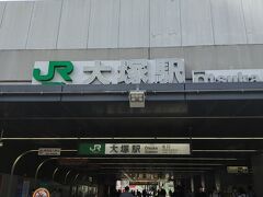 前泊した大塚駅から渋谷駅まで移動