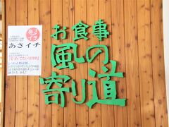 道の駅もち米の里 なよろ