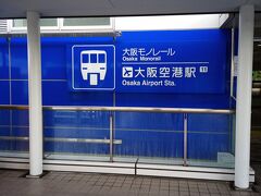 大阪空港に到着しました。