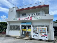 中野ビーチ近くのスーパー八重で、今晩の夕食になりそうな食料を調達。
レジを大学生くらいの若い男の子がやっていてちょっとビックリした。
オジイかオバアしかいないと思ってたから（失礼）