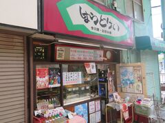 仲通り商店街の端っこあたりにある「はらどけい」
今川焼とかお好み焼きとか
昭和感がたまらなくいいね