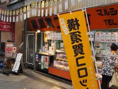 そして名物横須賀コロッケのマルシンフーズへ
横須賀を中心に何店舗かあるのを見かけた