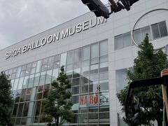 佐賀空港からバスで佐賀駅まで移動、で、佐賀駅まではいかないで、「県庁前」というところで途中下車。

ここからすぐのところに「バルーンミュージアム」という、気球のすべてがわかるミュージアムがあります。
