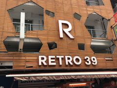 レトロ 39 ホテル