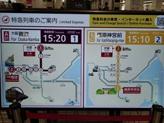 近鉄京都駅
15時20分発の『あをによし』を予約してました。この日のメインイベントを万が一にも乗り過ごす訳には行かないので、アクアウォークでのショッピングタイム無しで乗り継ぎ再開