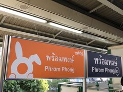 プロンポン駅 (BTS)