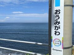 青海川駅に到着しました。
この駅では約６分停車します。