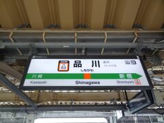 12:00
これから、群馬県尾瀬に行きます。
品川駅からスタートです。