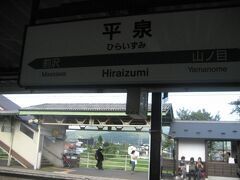 ローカルな平泉駅です。でも観光客はさすがに多かったです。