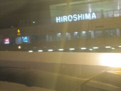 広島空港に到着。
この日の夜は広島市内の漫画喫茶に泊まったと思います。