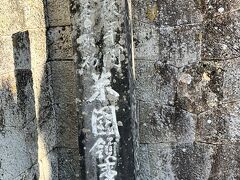 バスの時間が合わないので駅前からタクシーに乗って玉泉寺へ。
門前左手には「安政年間　日本最初　米国領事館」と記した石柱がある。