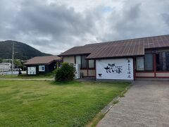 洲崎神社の後は、
朝ごはんが食べれるところをネットで探し、見つけた

「漁港食堂　だいぼ」