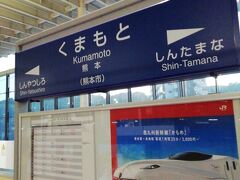 熊本駅を出て、帰路につきます。